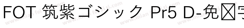 FOT 筑紫ゴシック Pr5 D字体转换